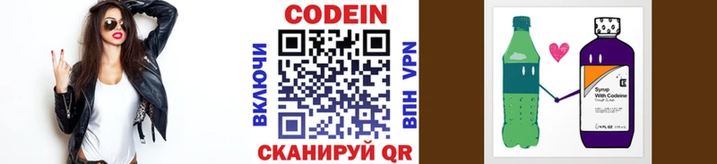 Кодеин напиток Lean (лин)  Чернушка 